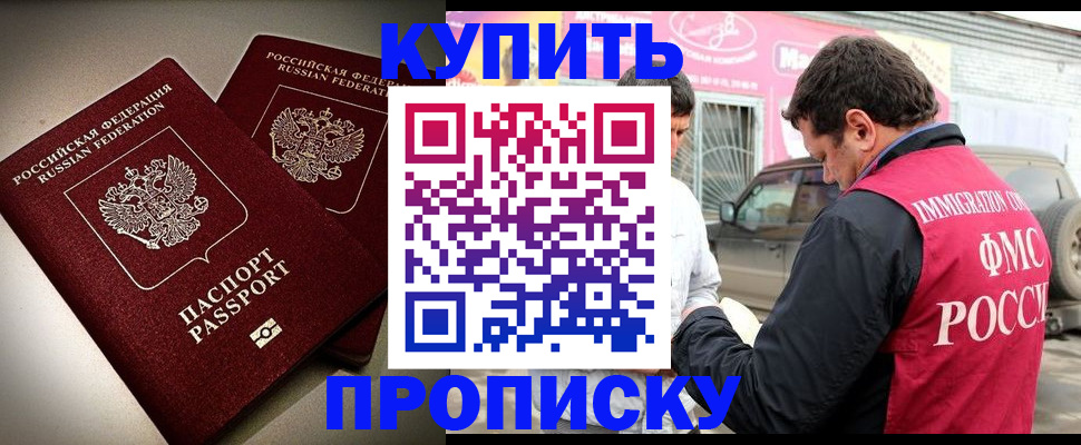 временная регистрация недорого в Новоалтайске