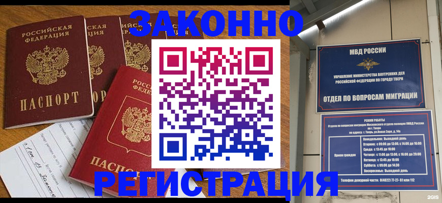 временная регистрация госуслуги в Новоалтайске