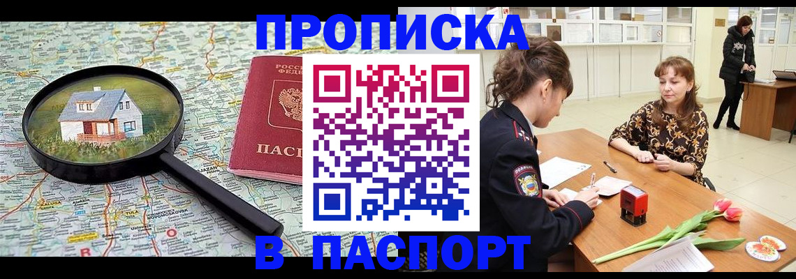 временная регистрация гарантия в Новоалтайске